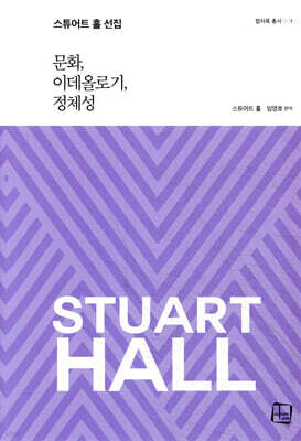 문화, 이데올로기, 정체성