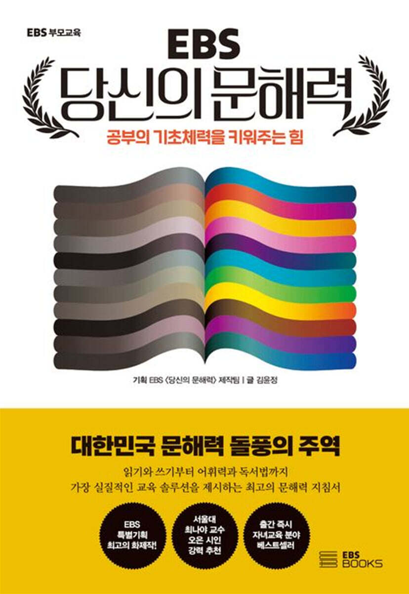 EBS 당신의 문해력