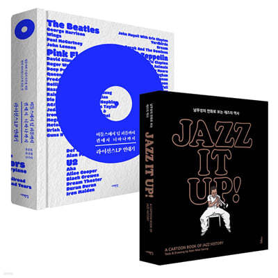 재즈 잇 업 jazz it up + 라이선스LP 연대기