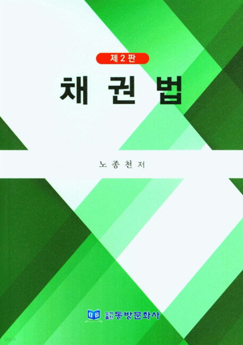 채권법