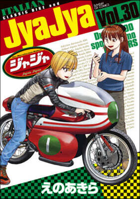 ジャジャ 30