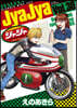 ジャジャ 30