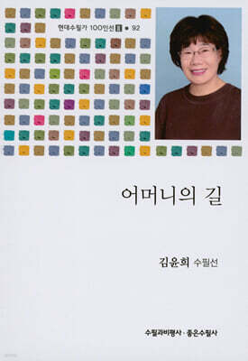 어머니의 길