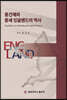봉건제와 중세 잉글랜드의 역사