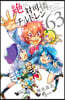 絶對可憐チルドレン  63