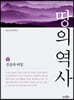 땅의 역사 4
