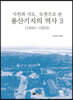 용산기지의 역사 3 (1950~1953)
