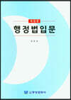 행정법입문