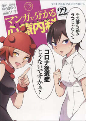 マンガで分かる心療內科  22