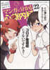 マンガで分かる心療內科  22