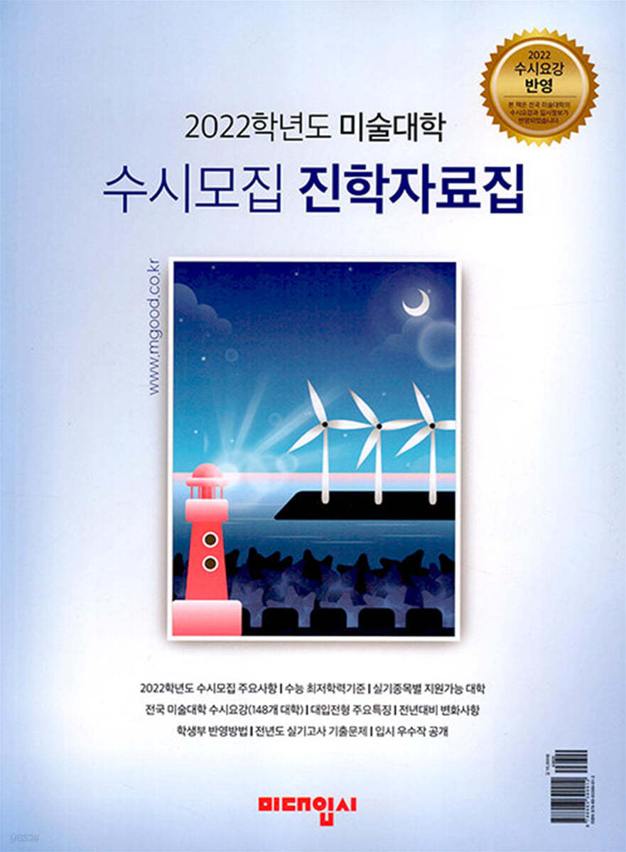 2022학년도 수시모집 미술대학 진학자료집 (2021년)