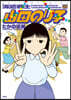 派遣戰士山田のり子 20