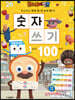 브레드 이발소 숫자 쓰기 : 1부터 100까지