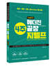 헤더진 4주끝장 지텔프 LEVEL 2