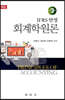회계학원론 해답