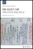 한국 서지학의 선편