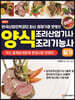 양식조리산업기사 & 양식조리기능사실기