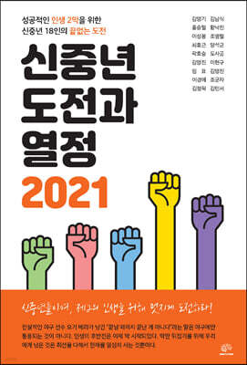 신중년 도전과 열정 2021