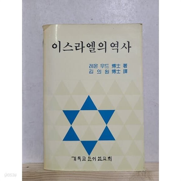 이스라엘의 역사