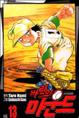 바람의 마운드 102화