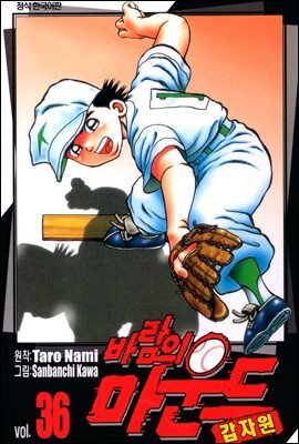 [대여] 바람의 마운드 285화