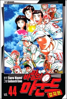 [대여] 바람의 마운드 352화 (완결)