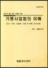 가맹사업법의 이해