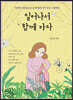 일어나서 함께 가자