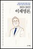 2021.2022 이재명론