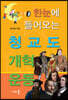 한눈에 들어오는 청교도 개혁운동