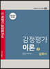 감정평가이론 2 심화서