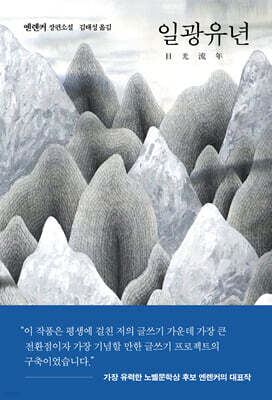 일광유년
