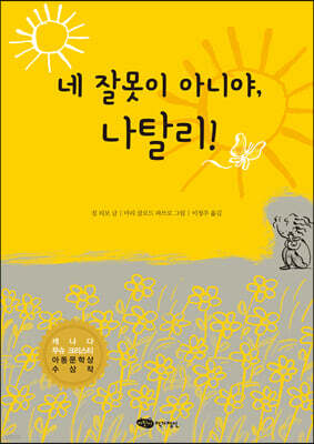 네 잘못이 아니야, 나탈리!