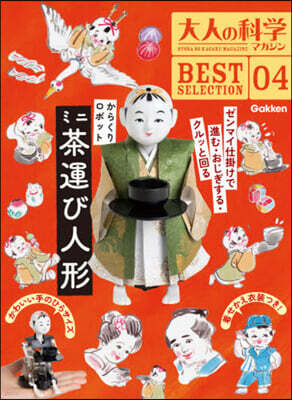 大人の科学マガジン 11 Vol.11 本誌 | 大人の科学マガジン | 大人の科学.net