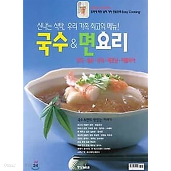 국수 &amp; 면 요리 /(여성중앙 21 무크 시리즈 1/하단참조)