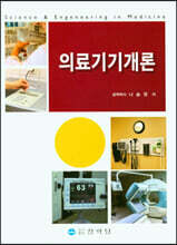 의료기기개론