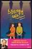 스토리텔링 버스
