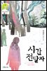 시간 전달자