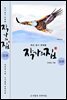 작가의 집 12권(시가 있는 산문집)