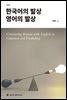 한국어의 발상 영어의 발상