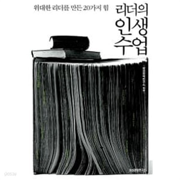 리더의 인생수업