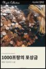 1000프랑의 포상금
