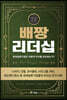 배짱 리더십