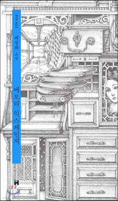 메모리 익스체인지