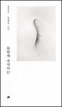 돌담에 속삭이는