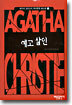 예고 살인