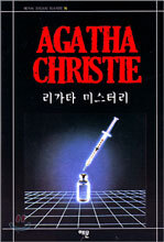 리가타 미스터리