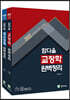 2022 함다올 교정학+형사정책 완벽정리
