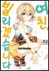 [대여] 여친, 빌리겠습니다 015화