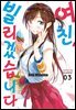 [대여] 여친, 빌리겠습니다 025화